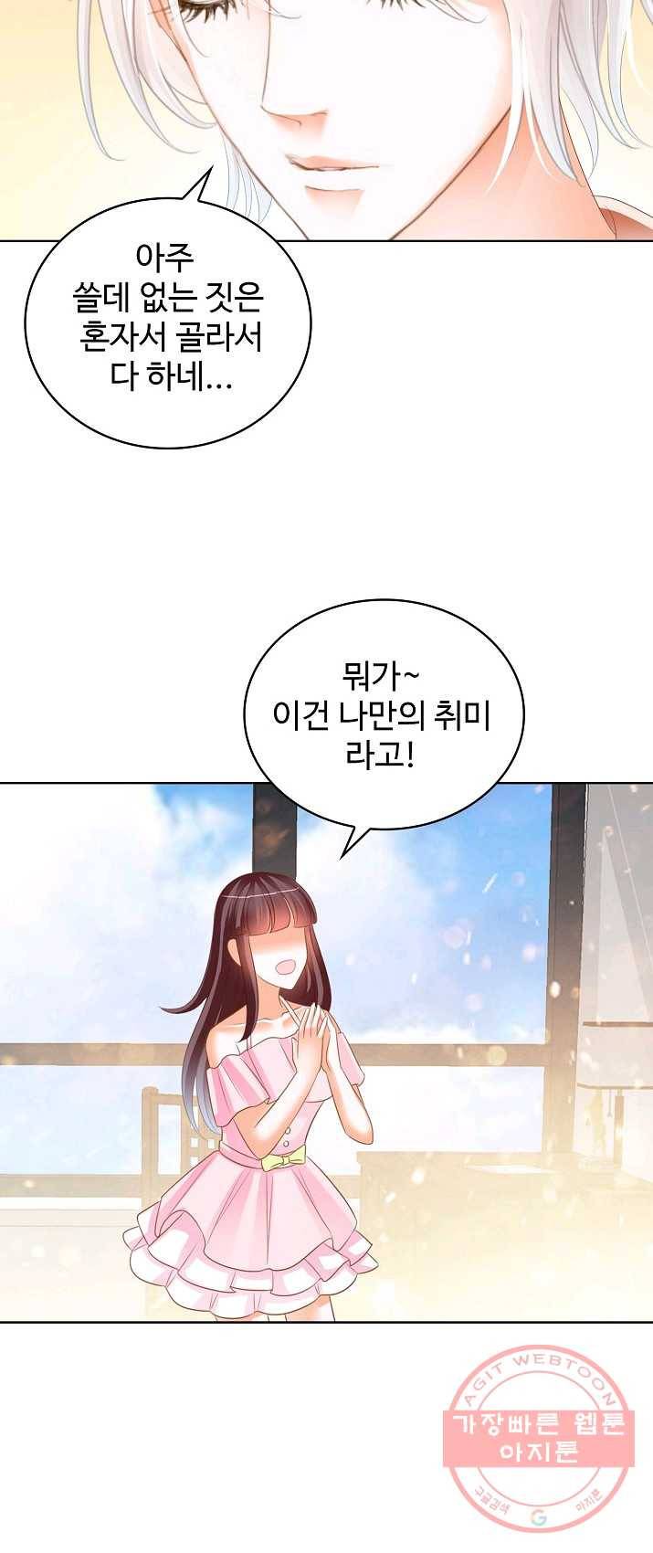 우리 결혼부터 합시다 72화 5