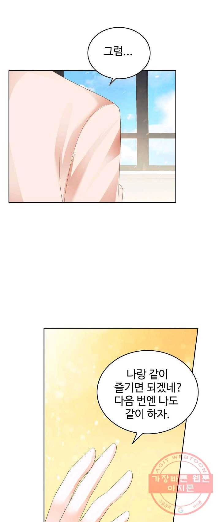 우리 결혼부터 합시다 72화 6
