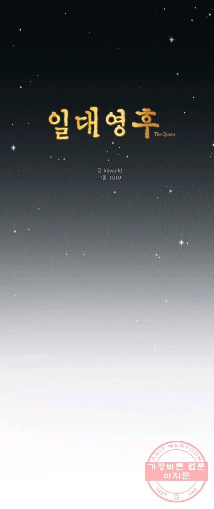 일대영후 시즌2 52화 1
