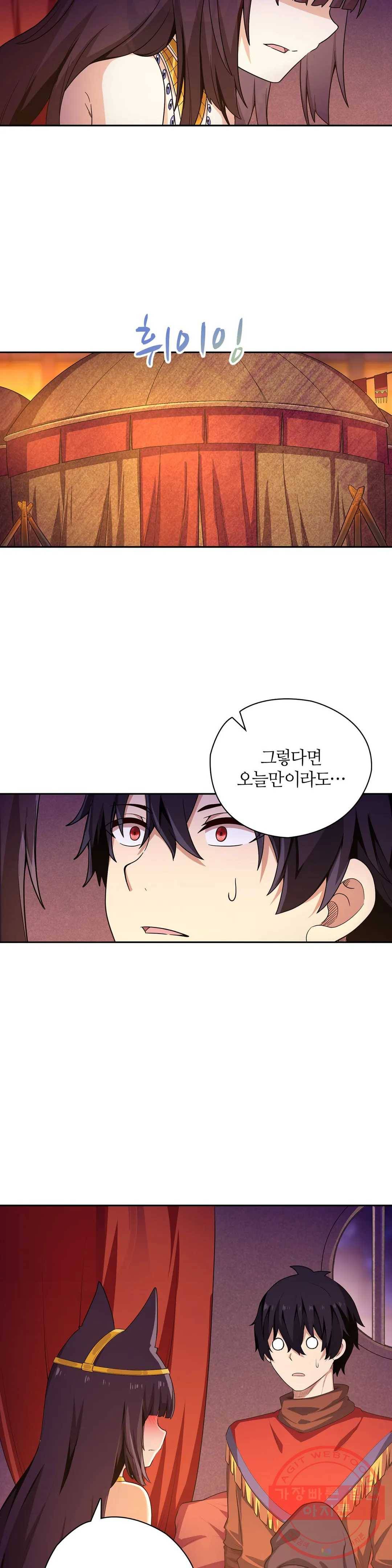 재앙급 사도와 12인의 신부 후보 74화 2