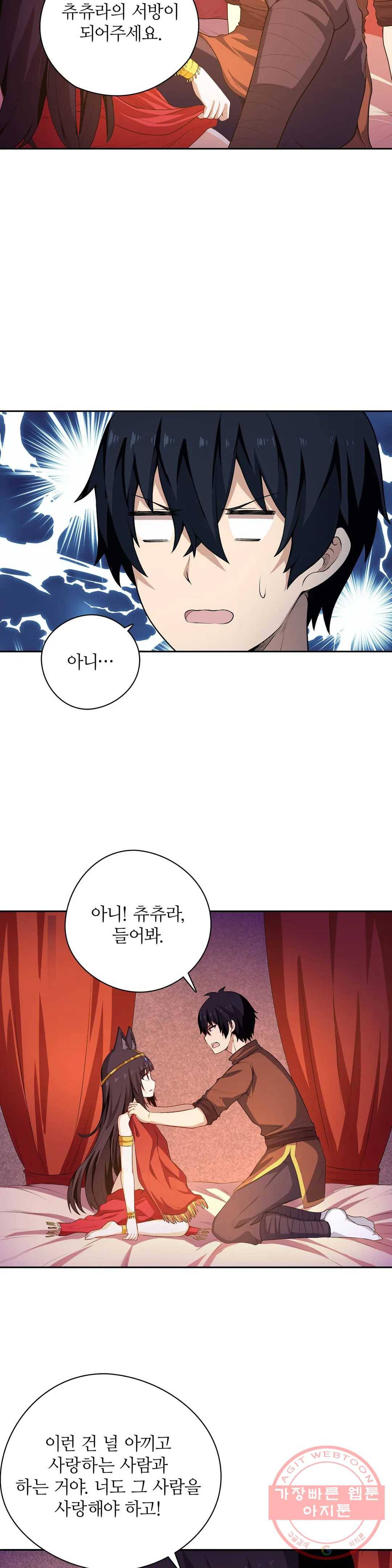 재앙급 사도와 12인의 신부 후보 74화 3