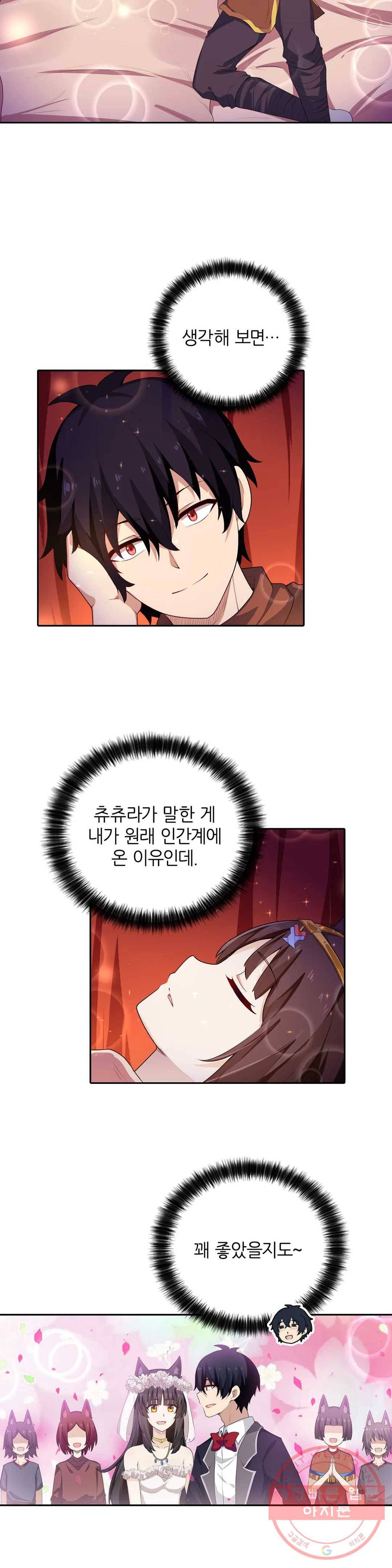 재앙급 사도와 12인의 신부 후보 74화 6