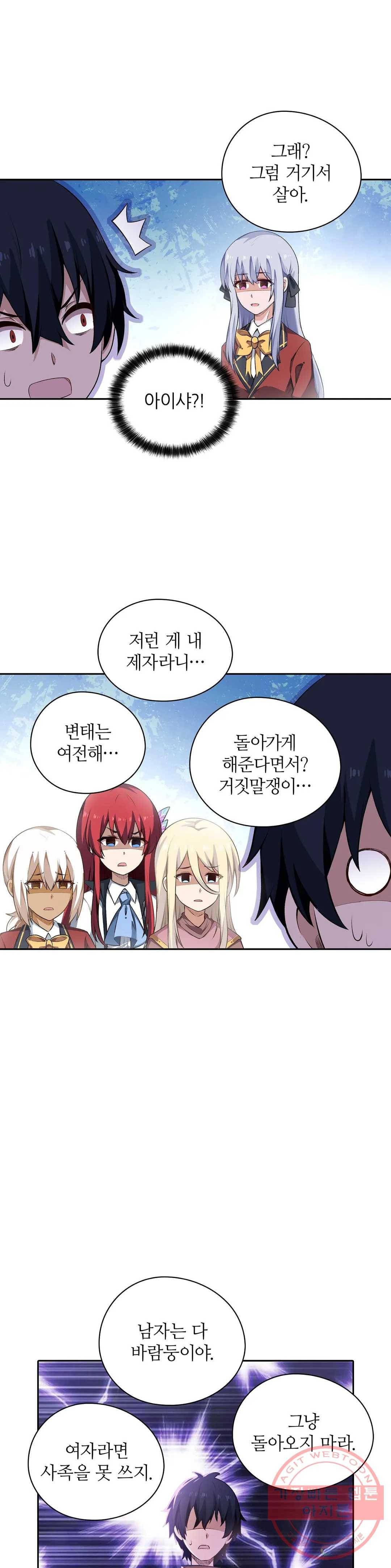 재앙급 사도와 12인의 신부 후보 74화 7