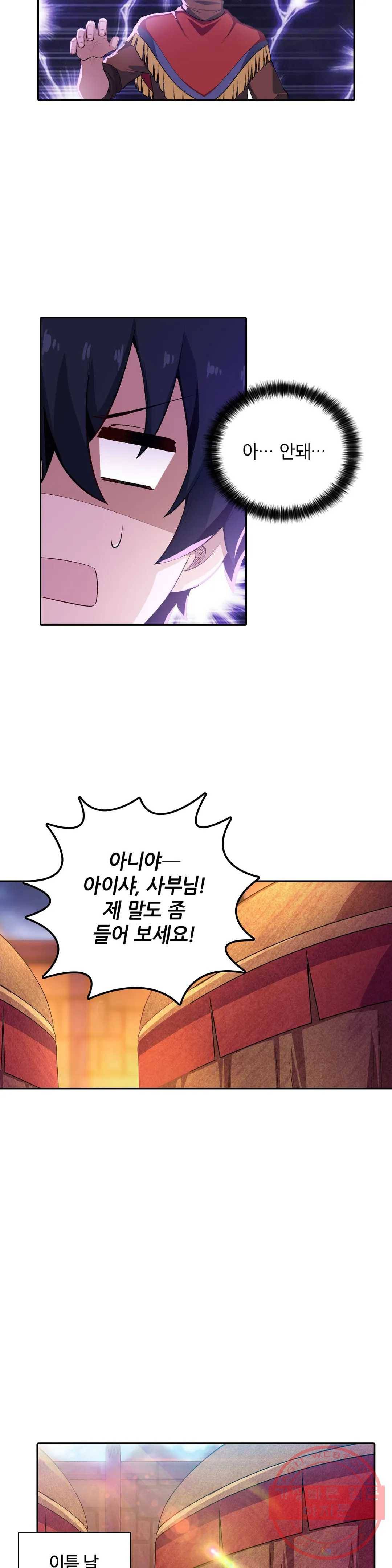 재앙급 사도와 12인의 신부 후보 74화 8