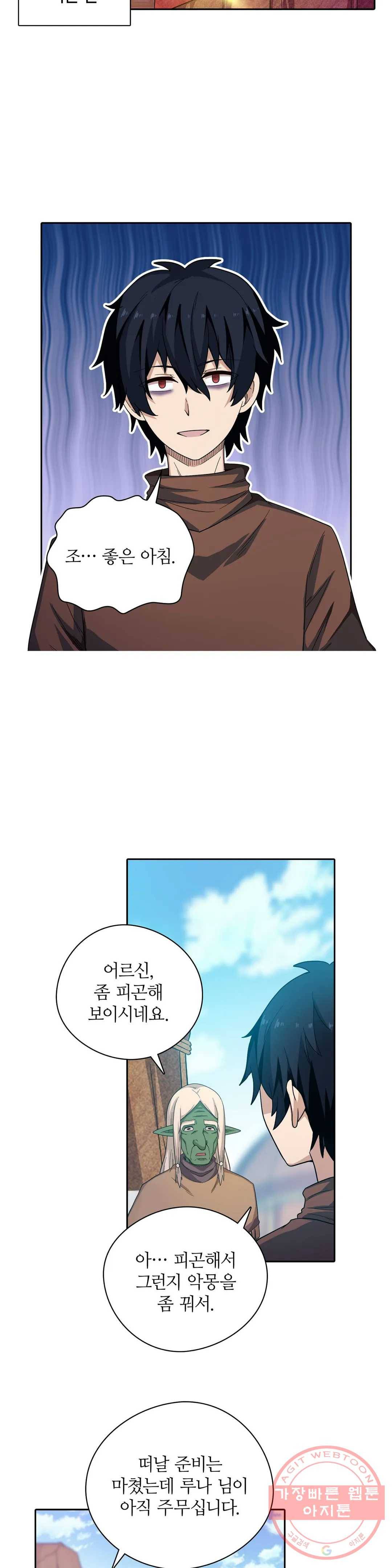 재앙급 사도와 12인의 신부 후보 74화 9