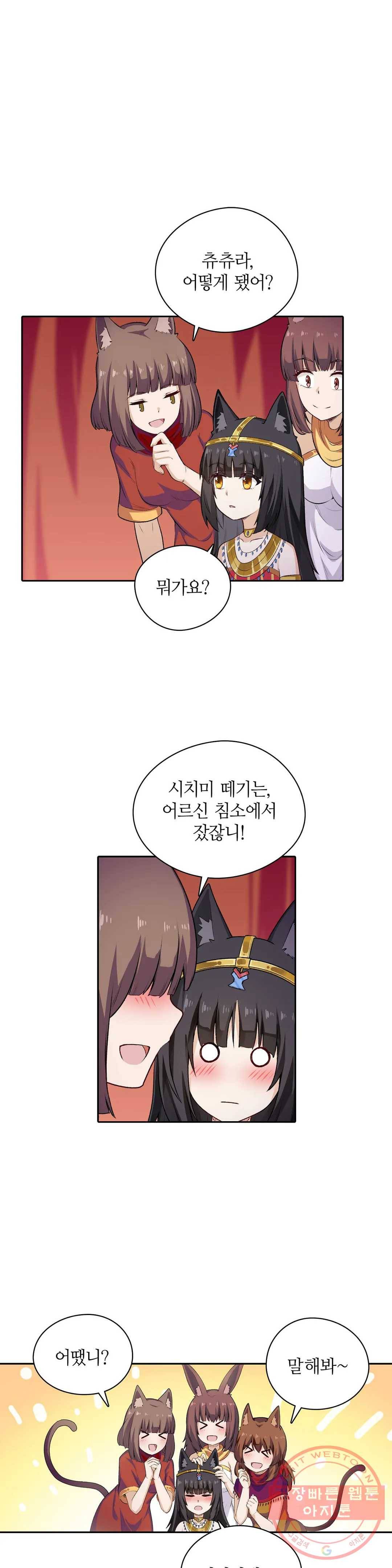 재앙급 사도와 12인의 신부 후보 74화 11