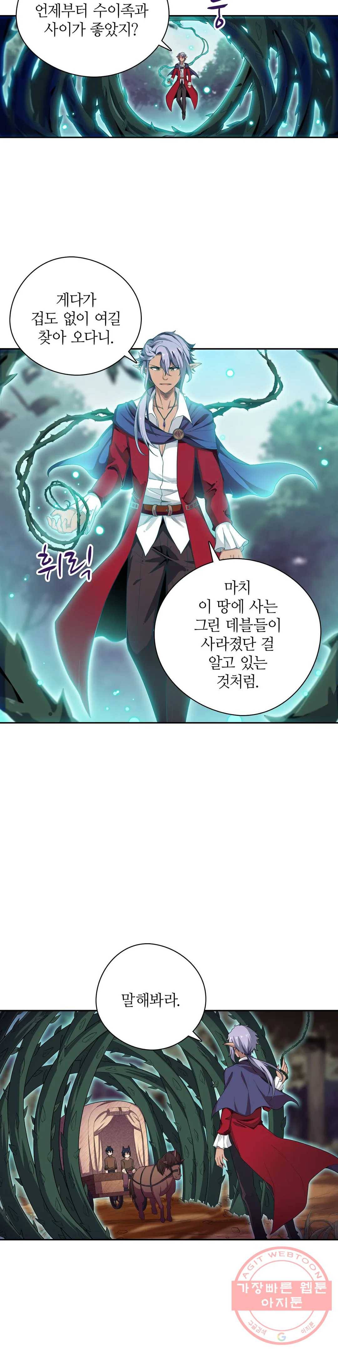 재앙급 사도와 12인의 신부 후보 74화 15