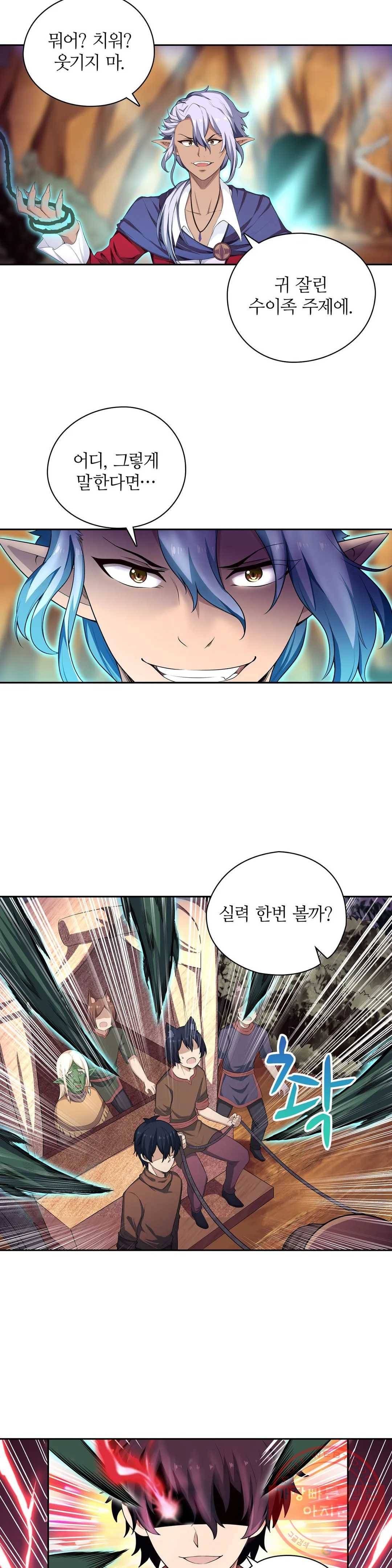 재앙급 사도와 12인의 신부 후보 74화 17