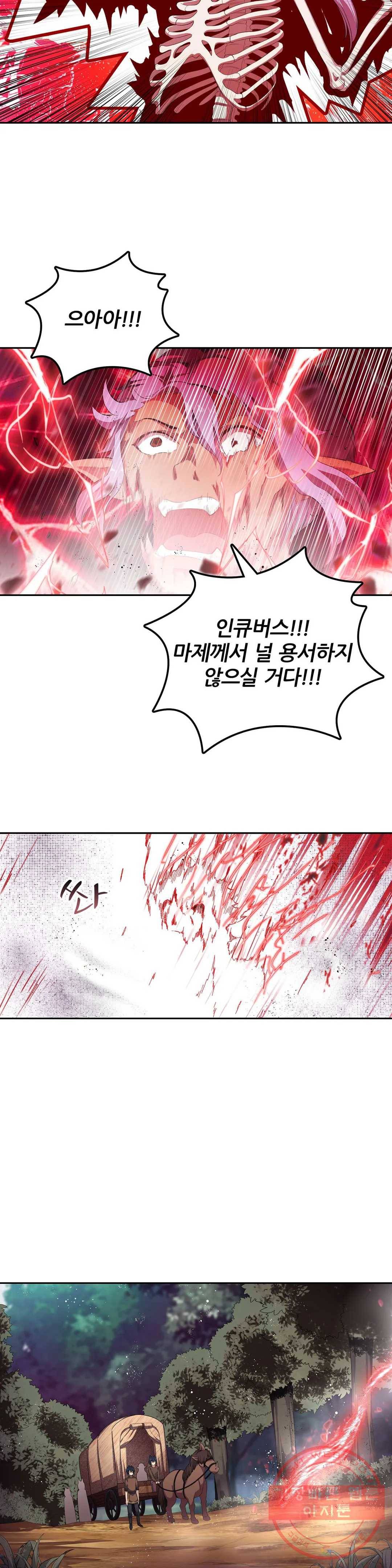 재앙급 사도와 12인의 신부 후보 74화 20