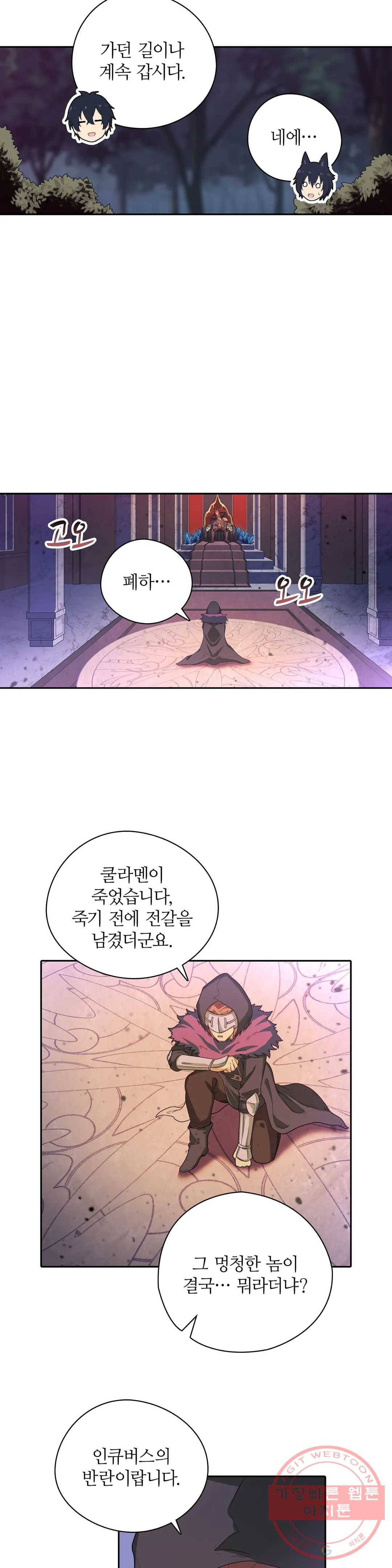 재앙급 사도와 12인의 신부 후보 74화 22