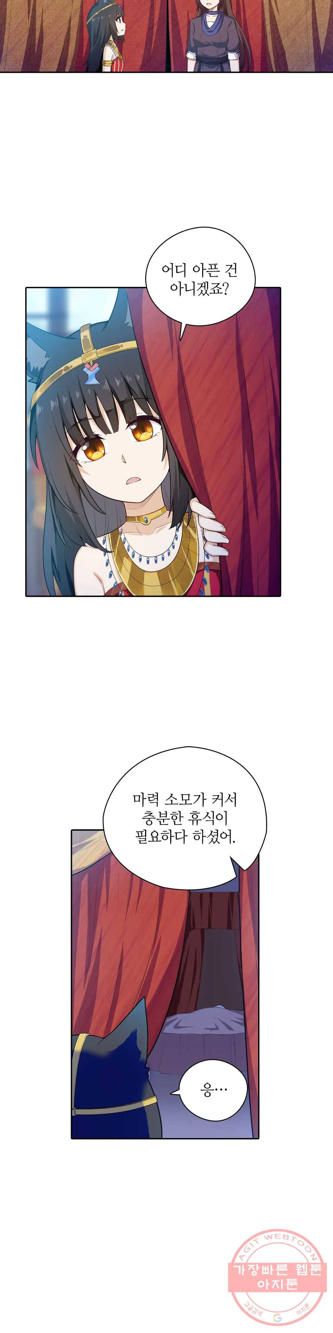 재앙급 사도와 12인의 신부 후보 74화 24
