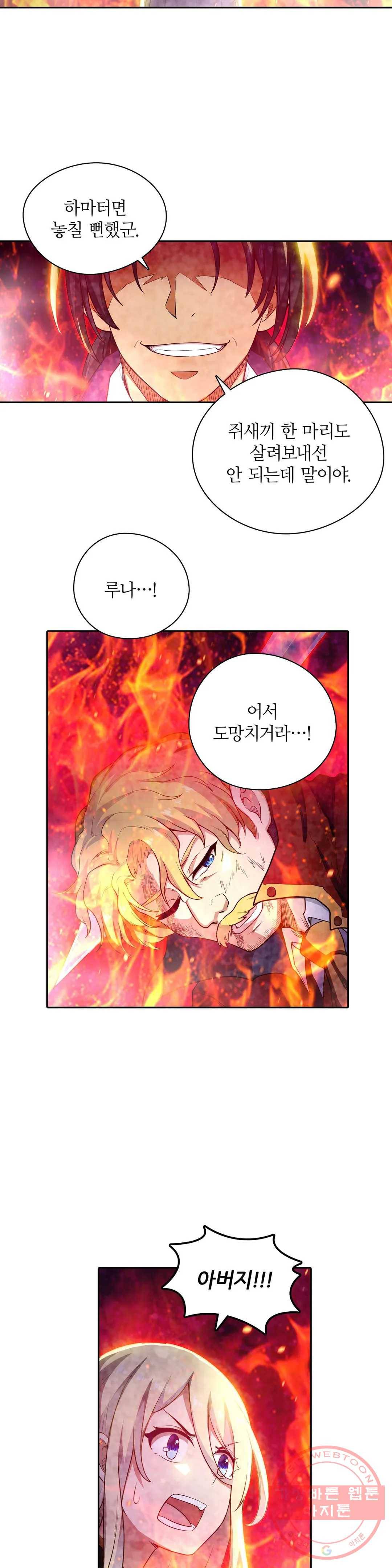 재앙급 사도와 12인의 신부 후보 74화 27