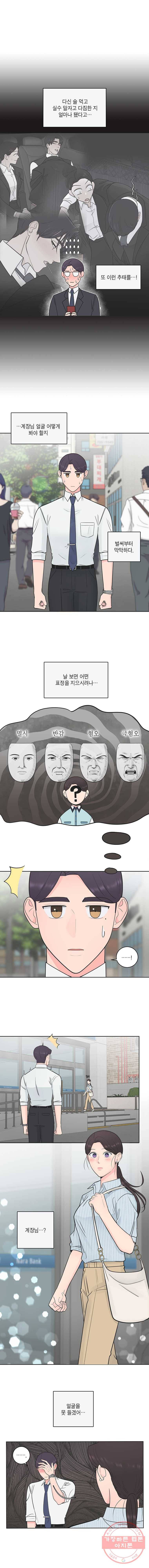 그녀의 앵무새 53화 피카부 2
