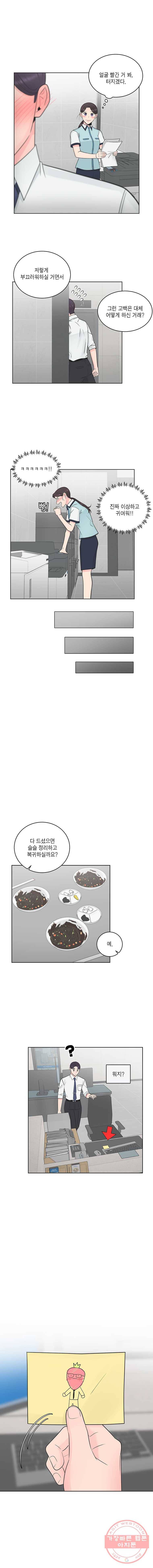 그녀의 앵무새 53화 피카부 5