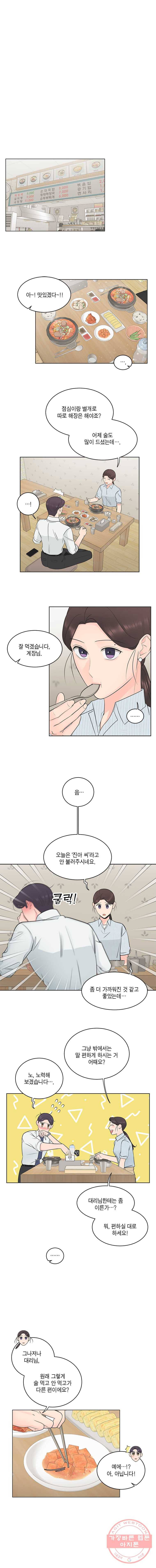그녀의 앵무새 53화 피카부 9