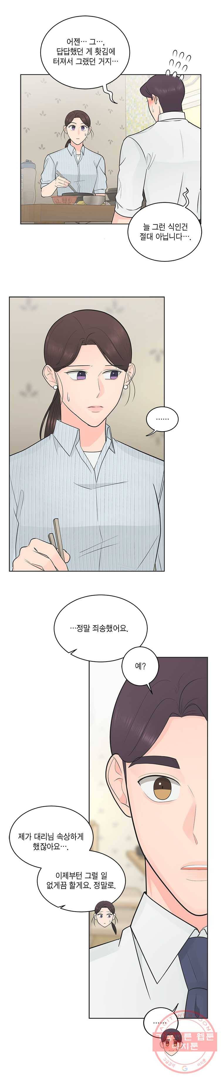 그녀의 앵무새 53화 피카부 10