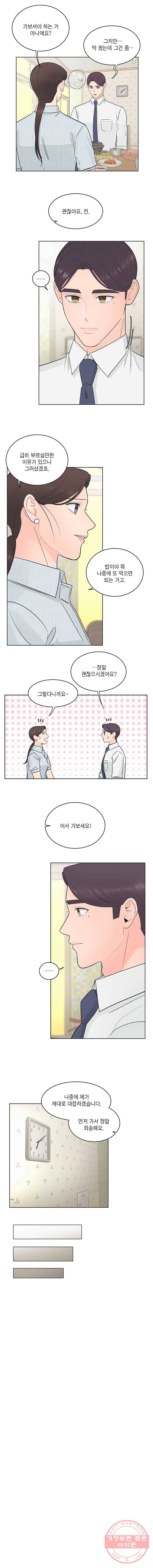 그녀의 앵무새 53화 피카부 12
