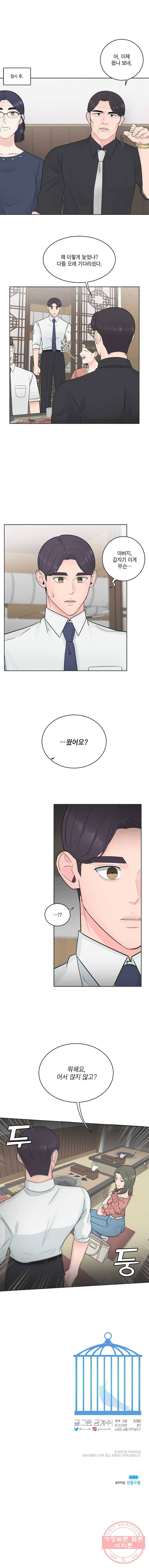 그녀의 앵무새 53화 피카부 13