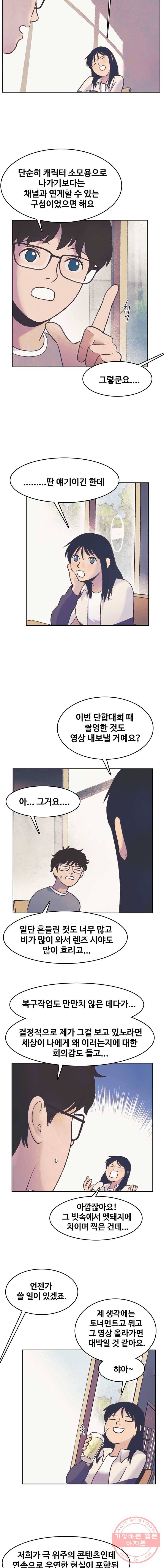 대선비쇼에 어서오세요! 48화 2