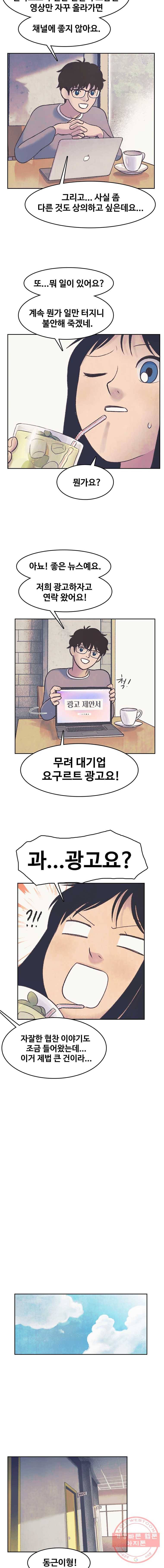 대선비쇼에 어서오세요! 48화 3