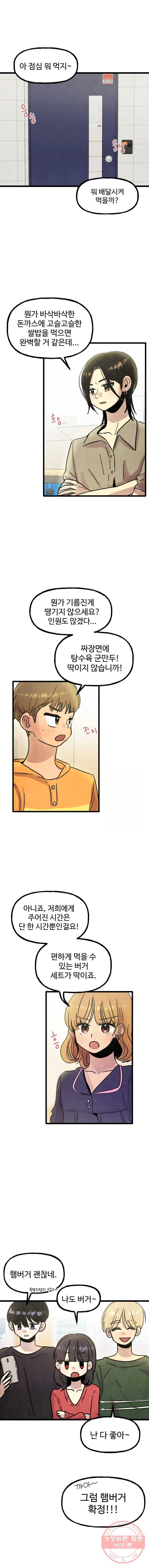 아싸클럽 56화 제안 1