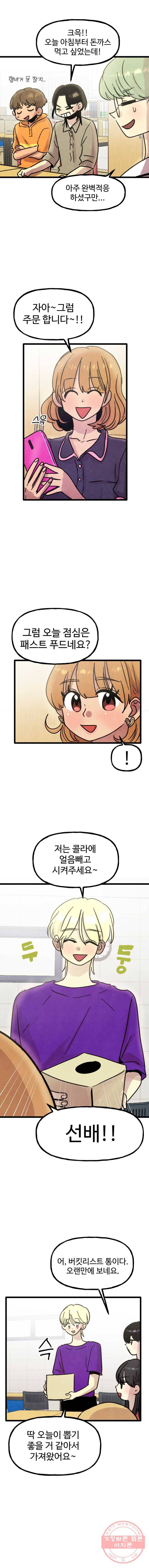 아싸클럽 56화 제안 2