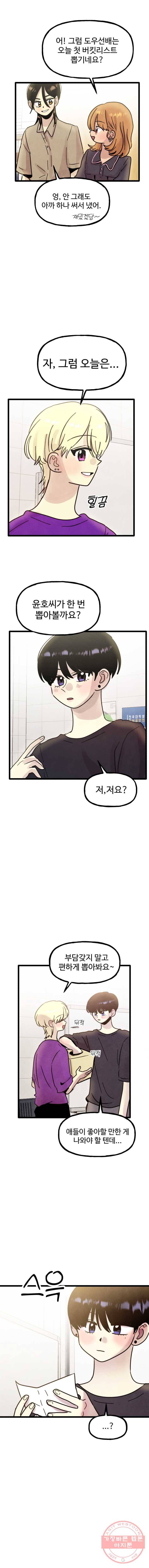 아싸클럽 56화 제안 3
