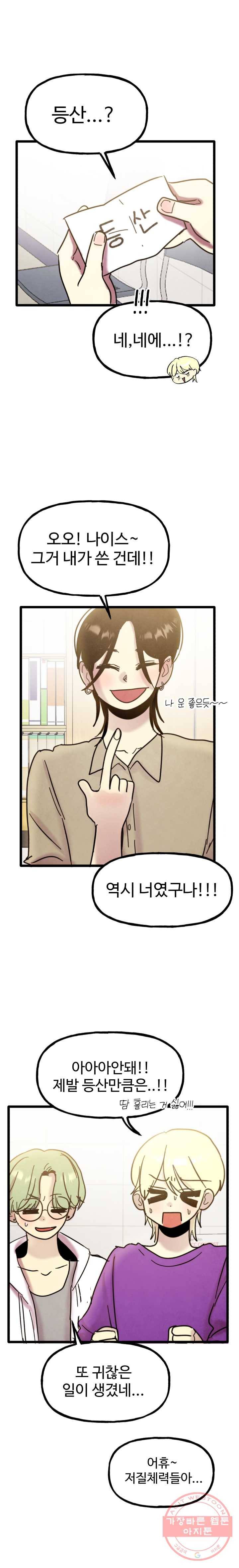 아싸클럽 56화 제안 4