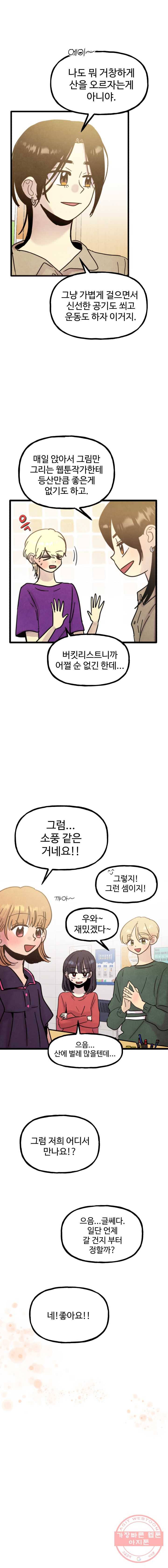 아싸클럽 56화 제안 5