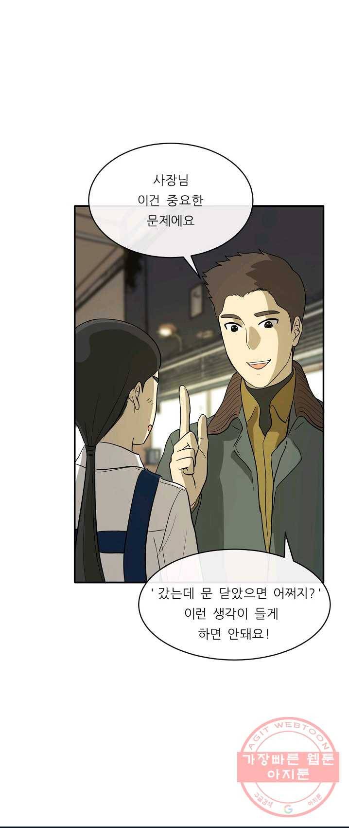 사업왕 심길후 94화 8