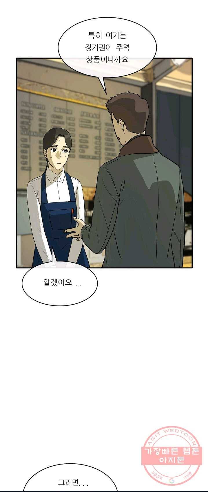 사업왕 심길후 94화 9