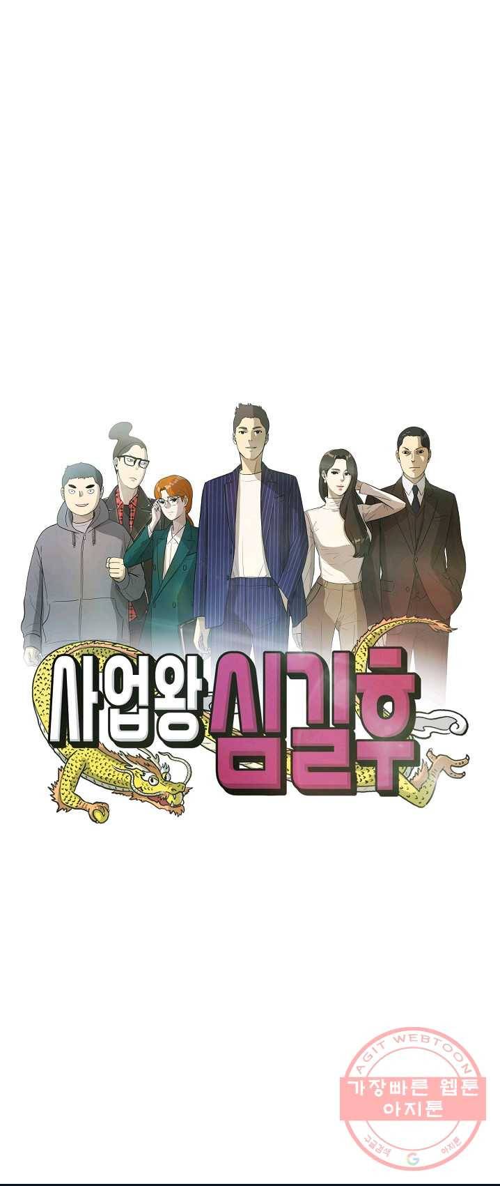사업왕 심길후 94화 24