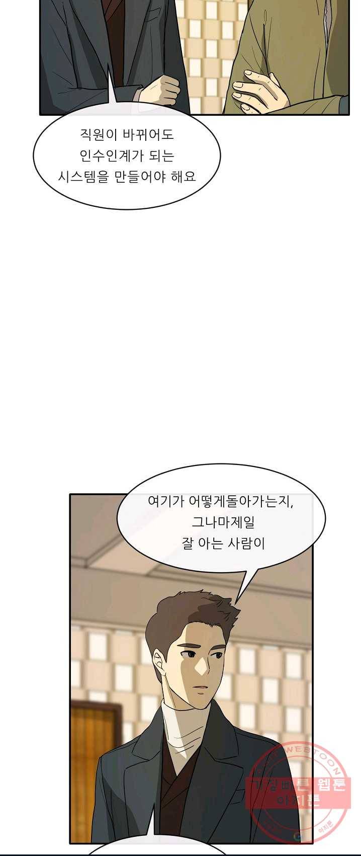 사업왕 심길후 94화 26