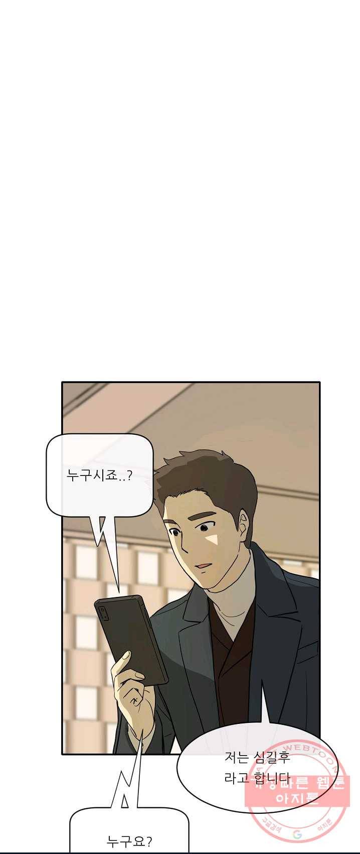 사업왕 심길후 94화 30