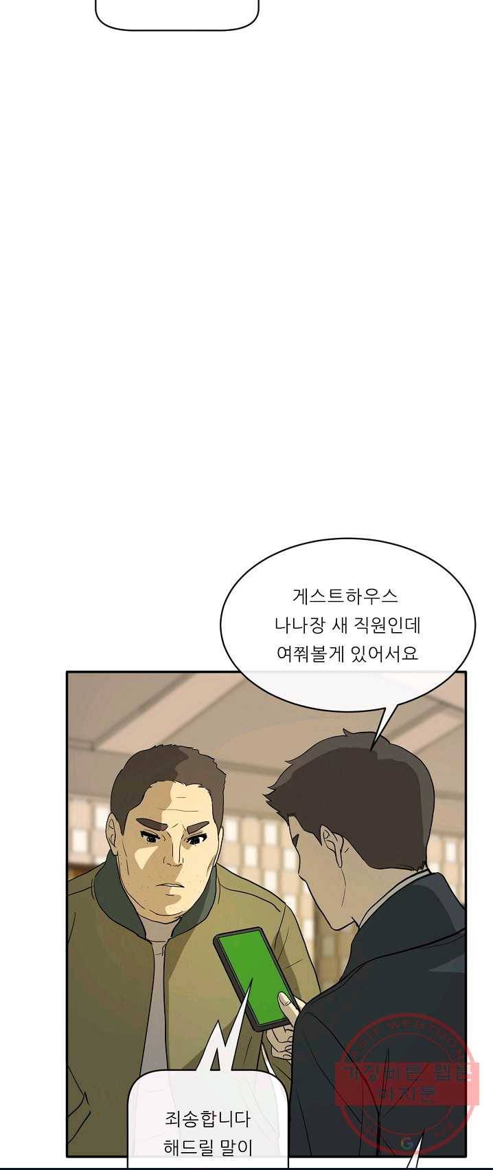 사업왕 심길후 94화 31