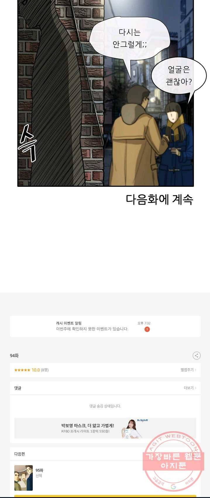사업왕 심길후 94화 48