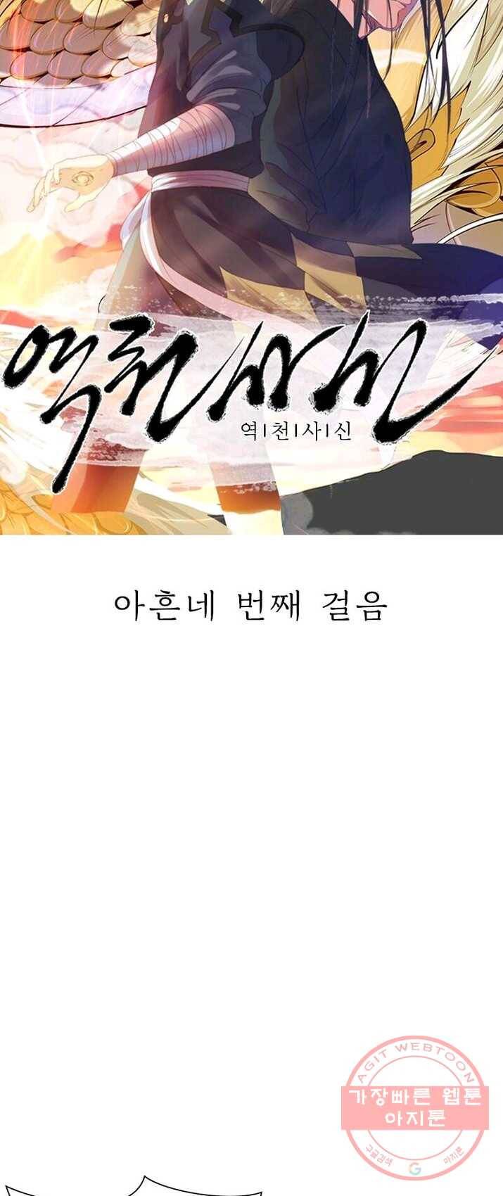 역천사신 94화 3