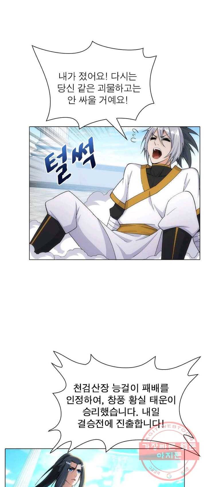 역천사신 94화 6