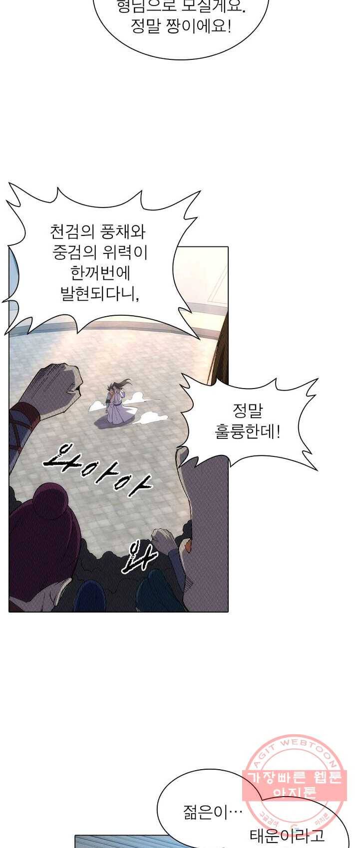 역천사신 94화 8