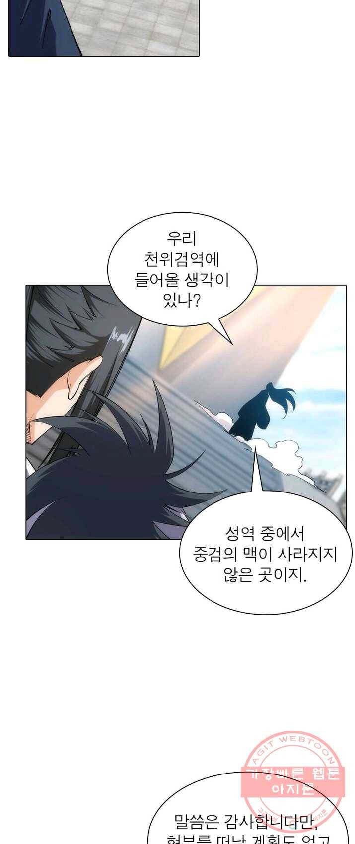 역천사신 94화 10