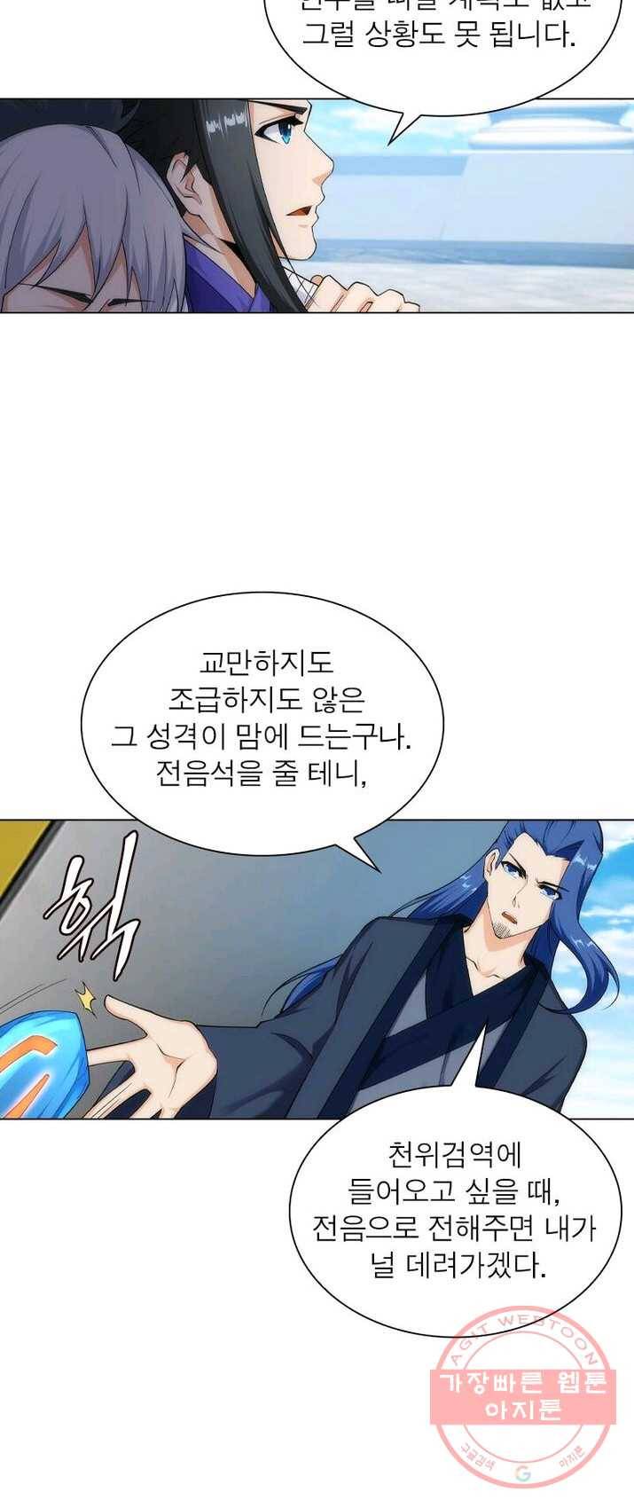 역천사신 94화 11