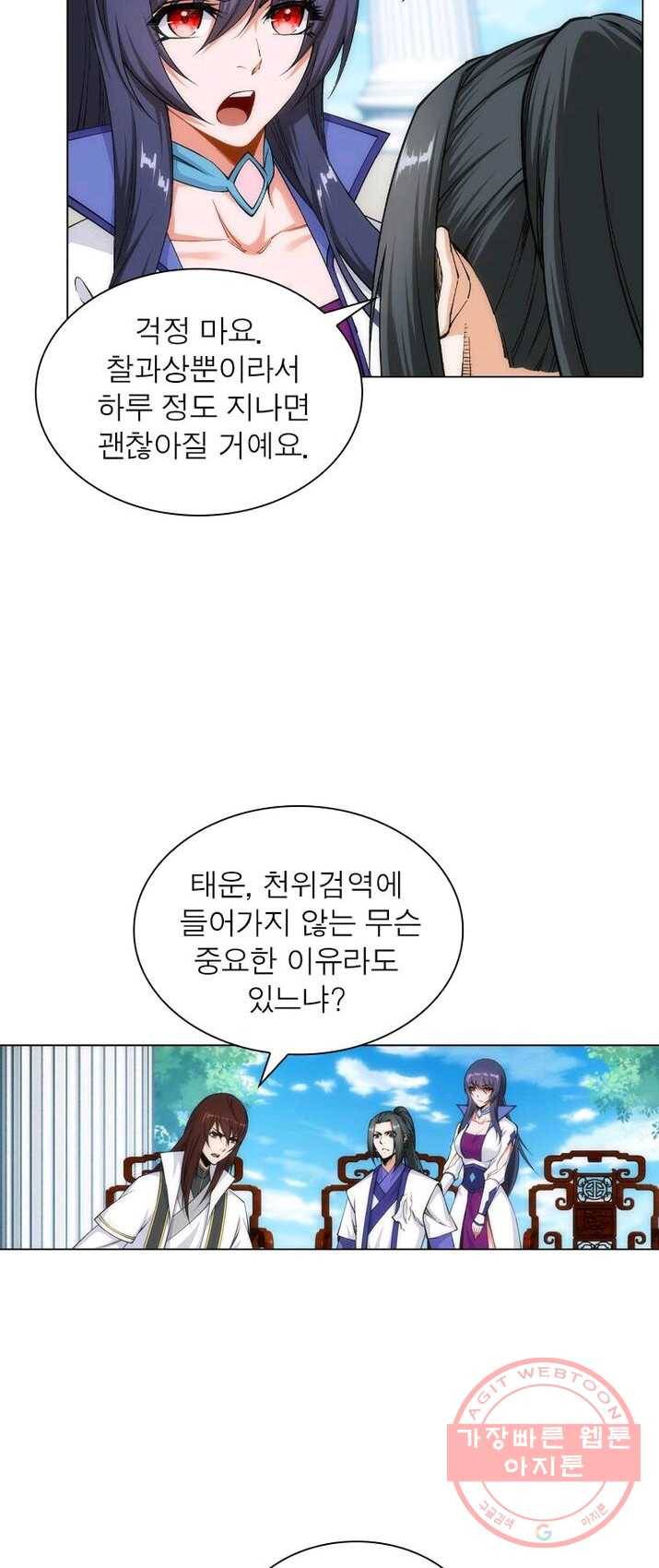 역천사신 94화 13