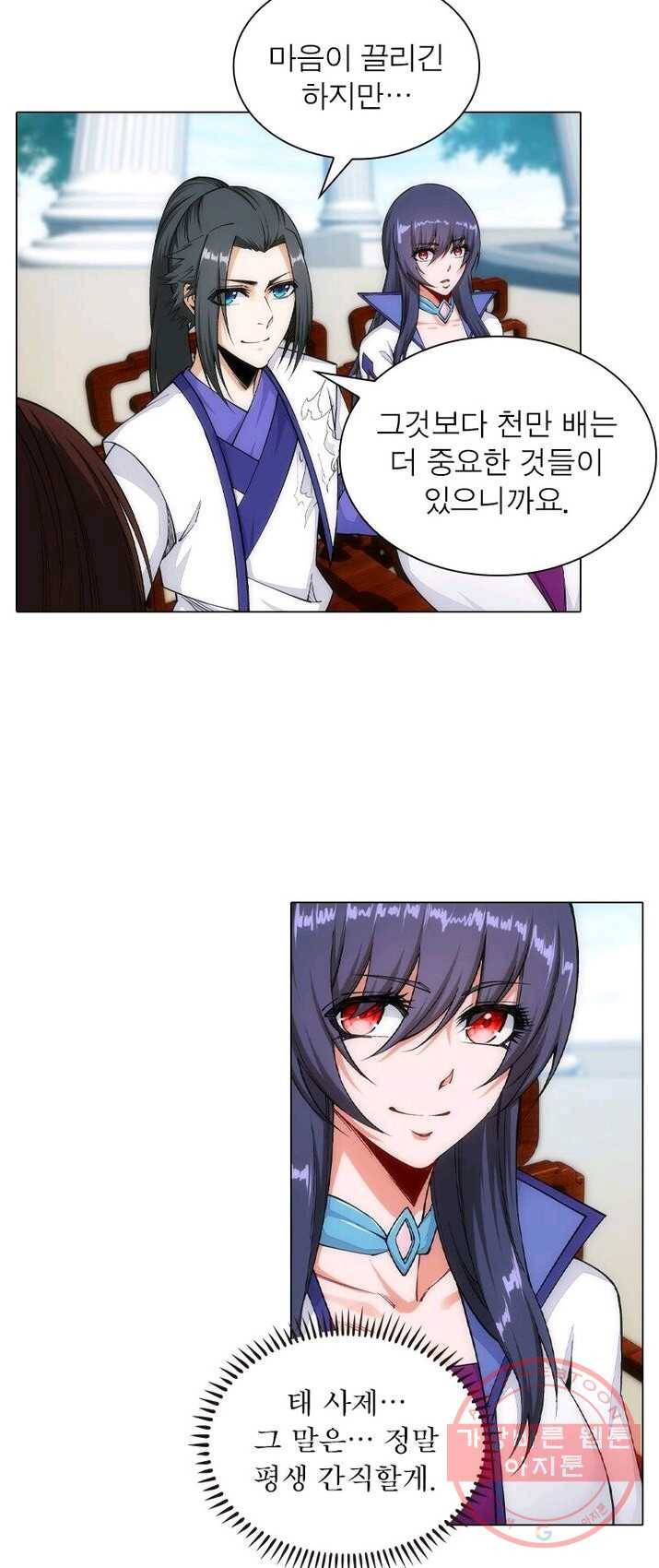 역천사신 94화 14