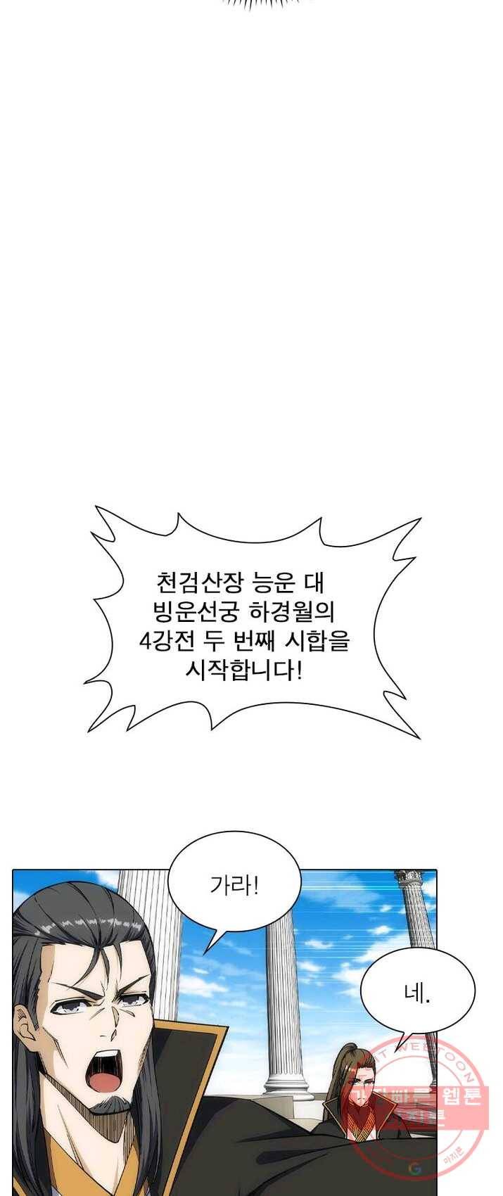 역천사신 94화 15