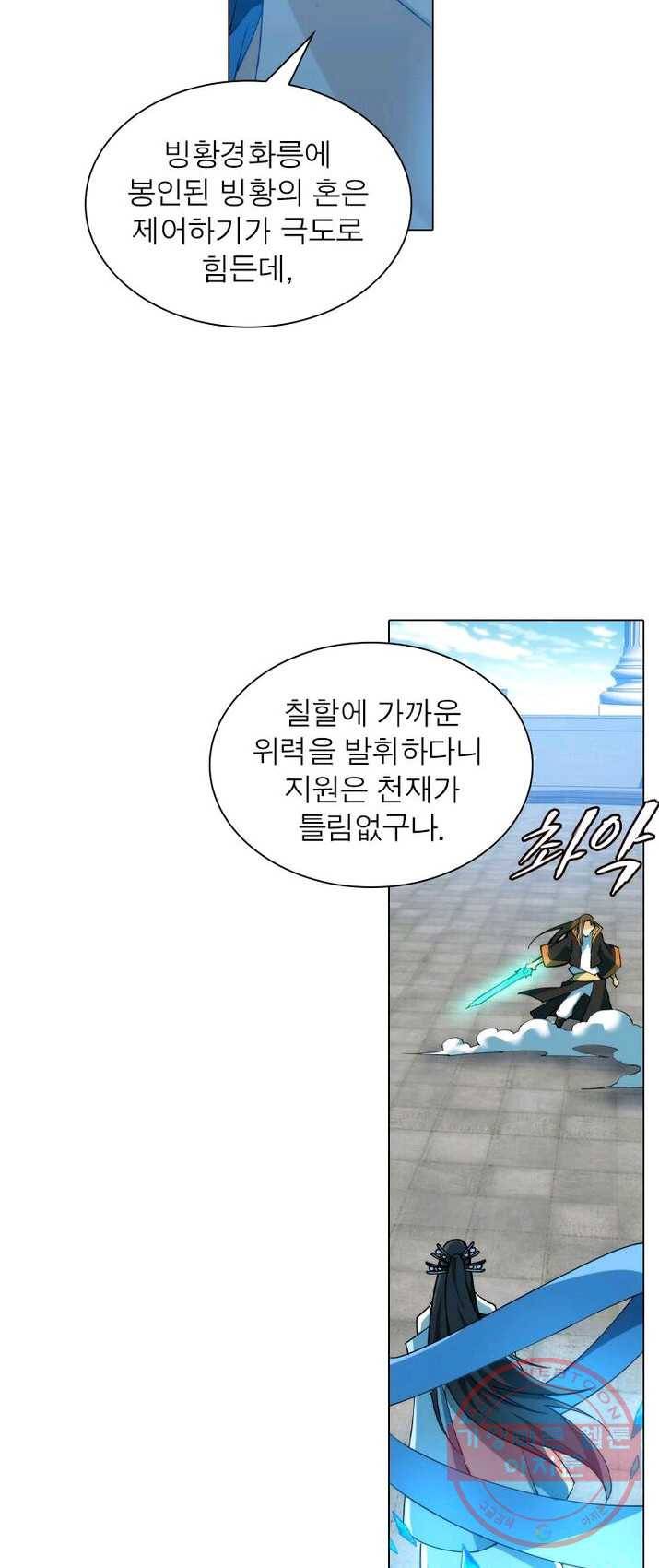역천사신 94화 33