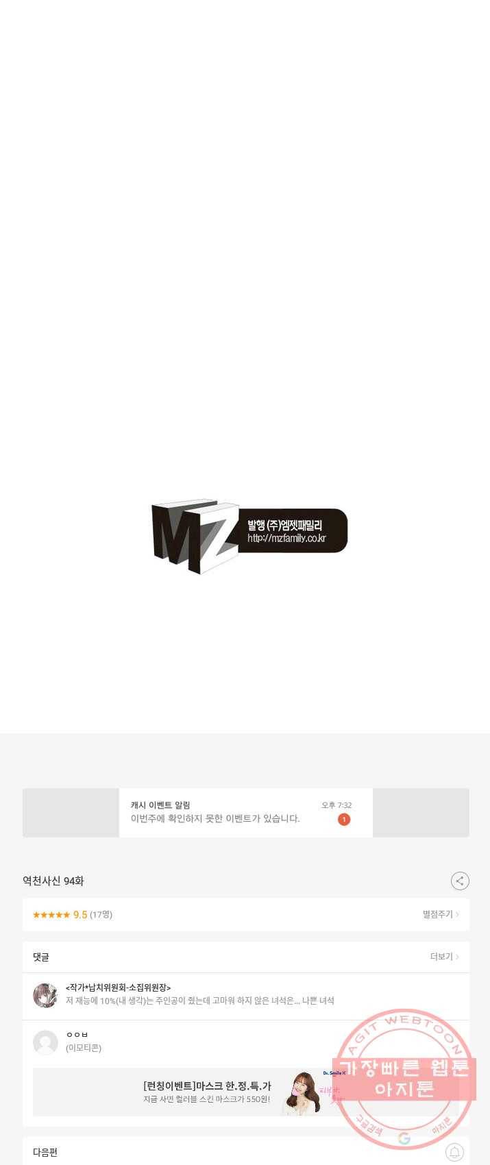역천사신 94화 39