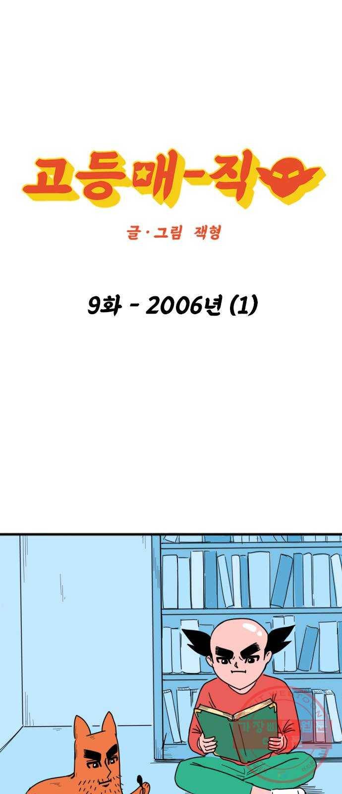고등매직 9화 - 2006년 (1) 1