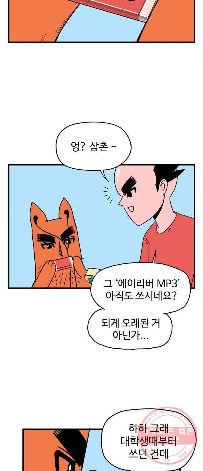 고등매직 9화 - 2006년 (1) 3