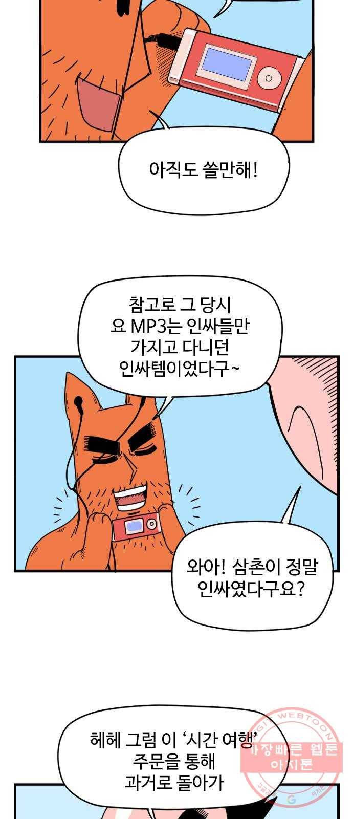 고등매직 9화 - 2006년 (1) 4