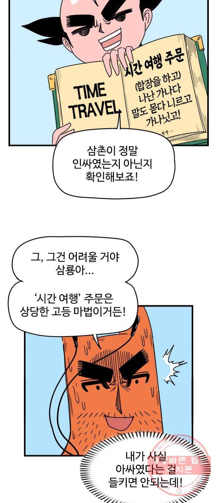 고등매직 9화 - 2006년 (1) 5